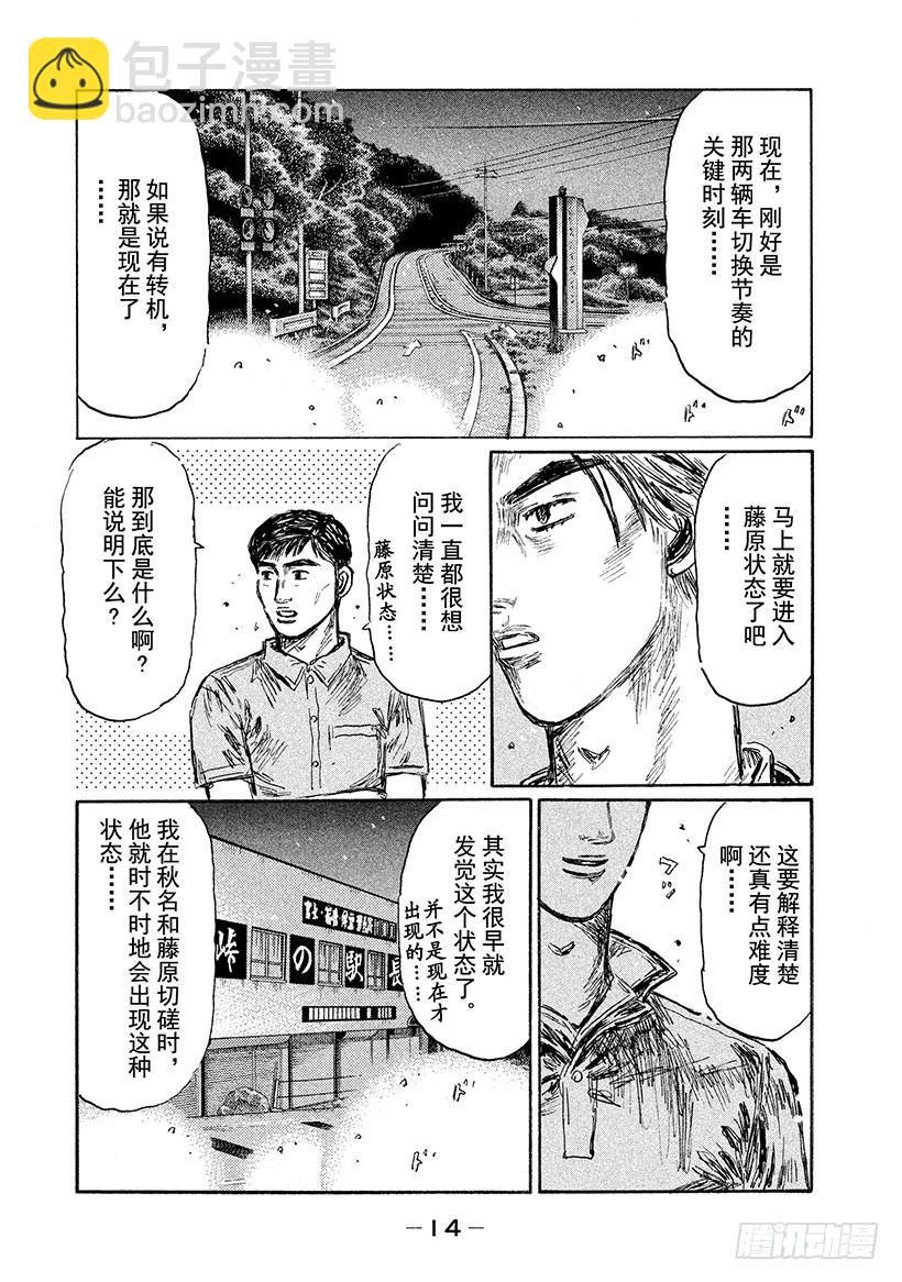 Vol.503 凉介的预判14