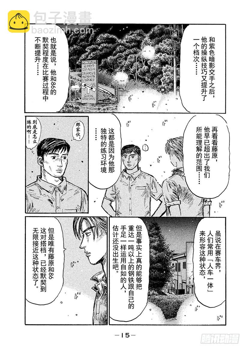 Vol.503 凉介的预判15