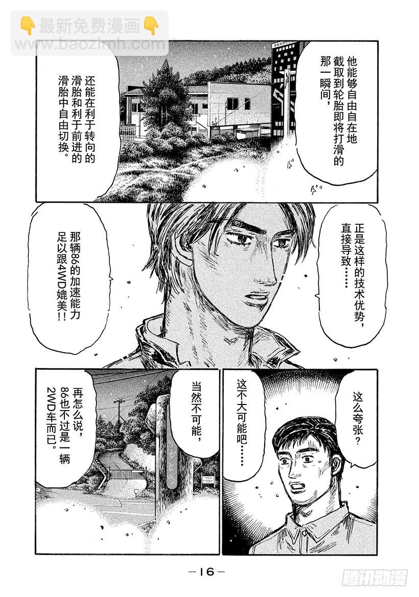 Vol.503 凉介的预判16