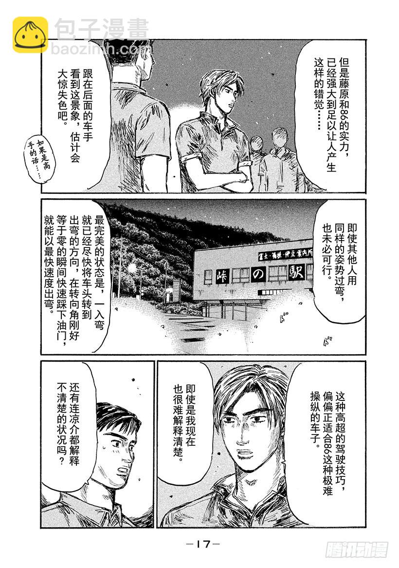 Vol.503 凉介的预判17