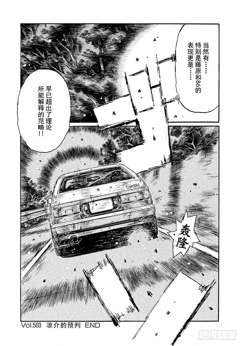 Vol.503 凉介的预判18