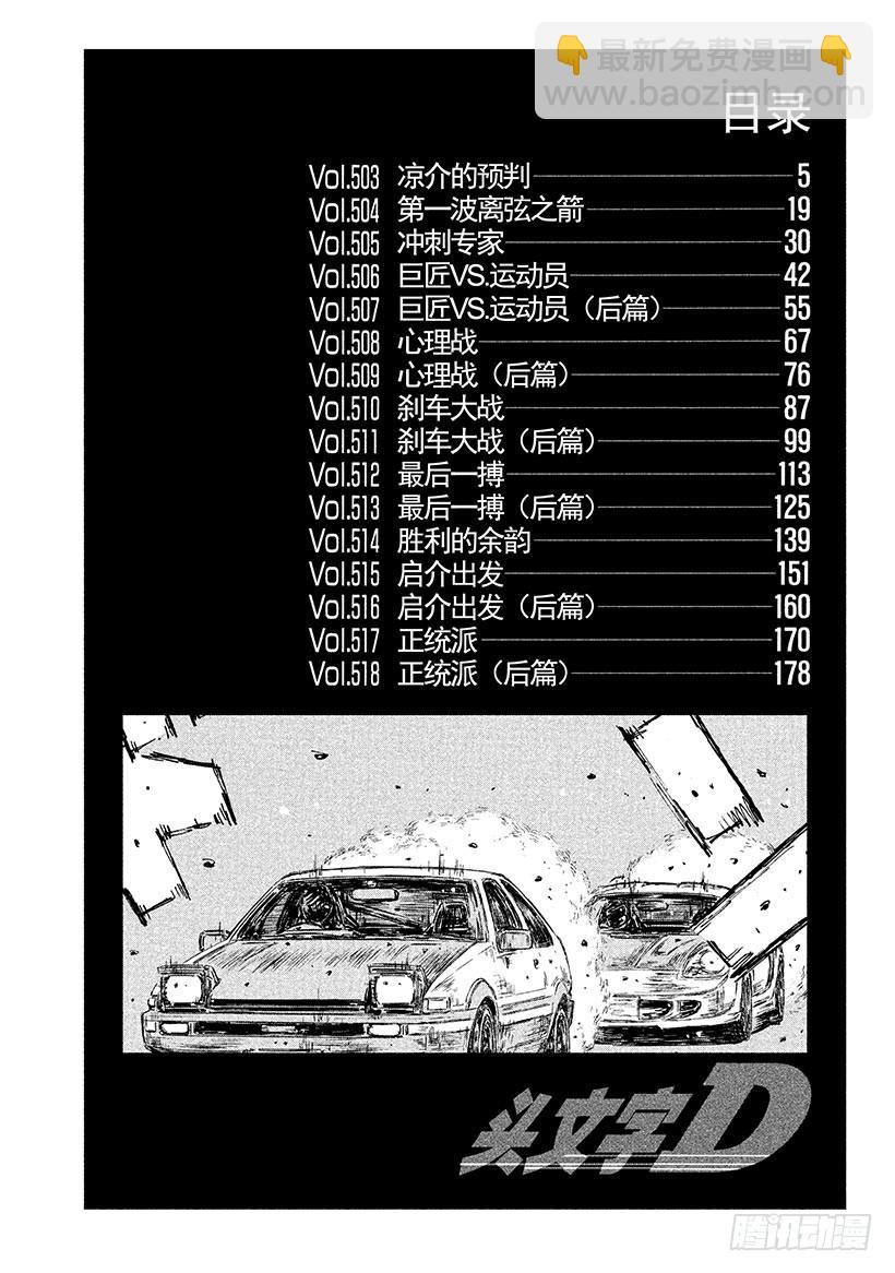 Vol.503 凉介的预判4