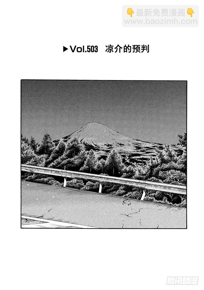 Vol.503 凉介的预判5