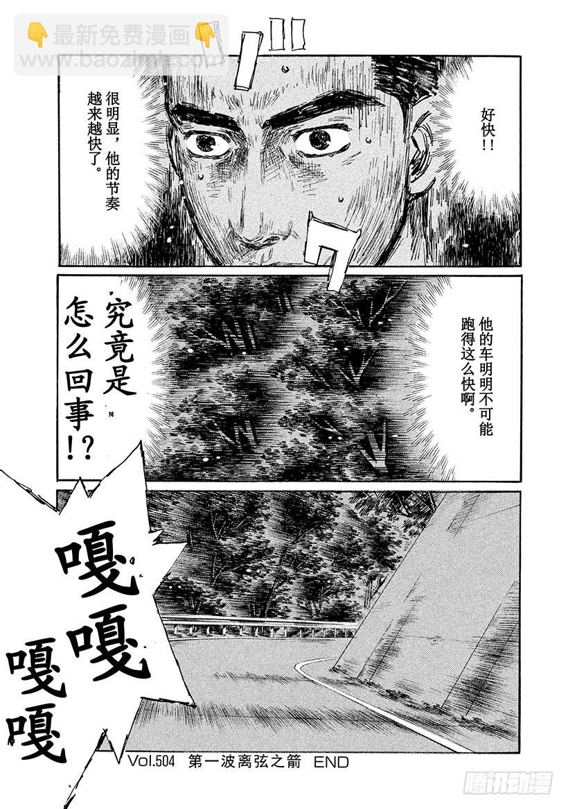 Vol.504 第一波离弦之箭10