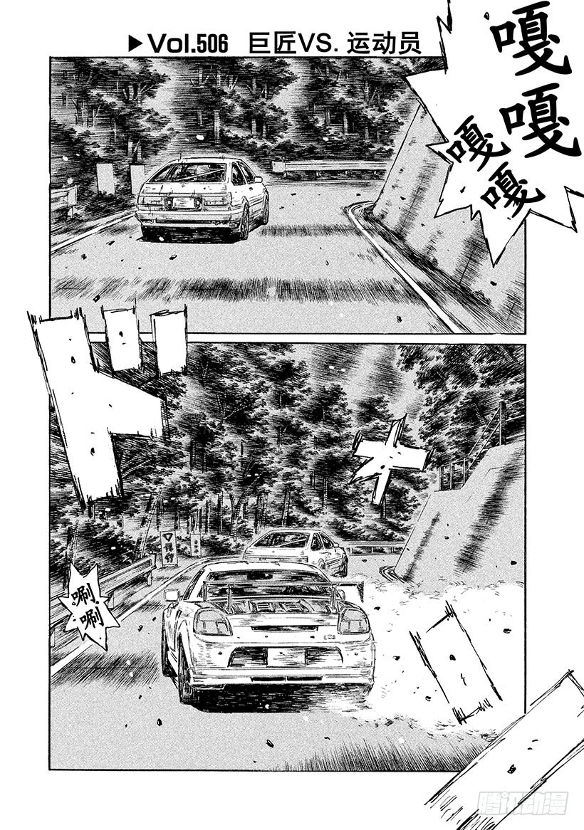 Vol.506 巨匠 VS.运动0