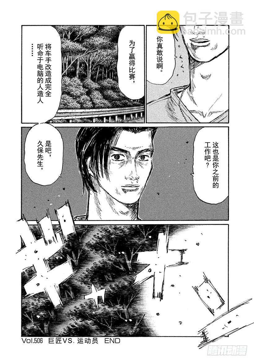 Vol.506 巨匠 VS.运动12