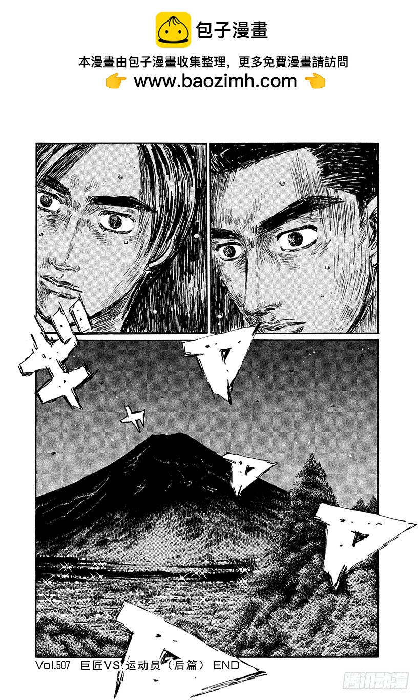 Vol.507 巨匠 VS.运动11
