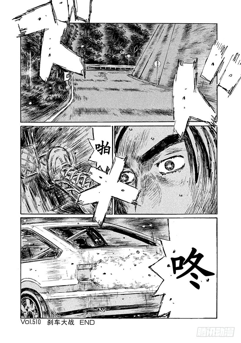 Vol.510 刹车大战11