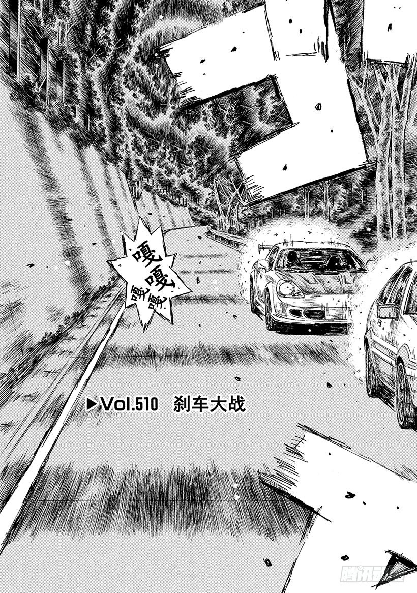 Vol.510 刹车大战2