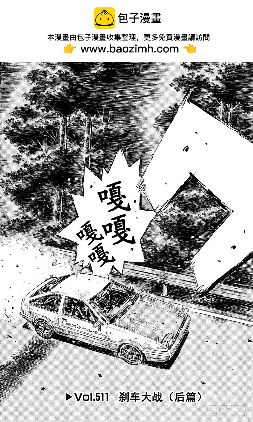 Vol.511 刹车大战（后篇）1
