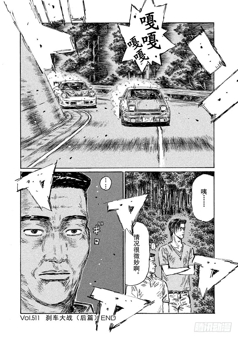 Vol.511 刹车大战（后篇）13
