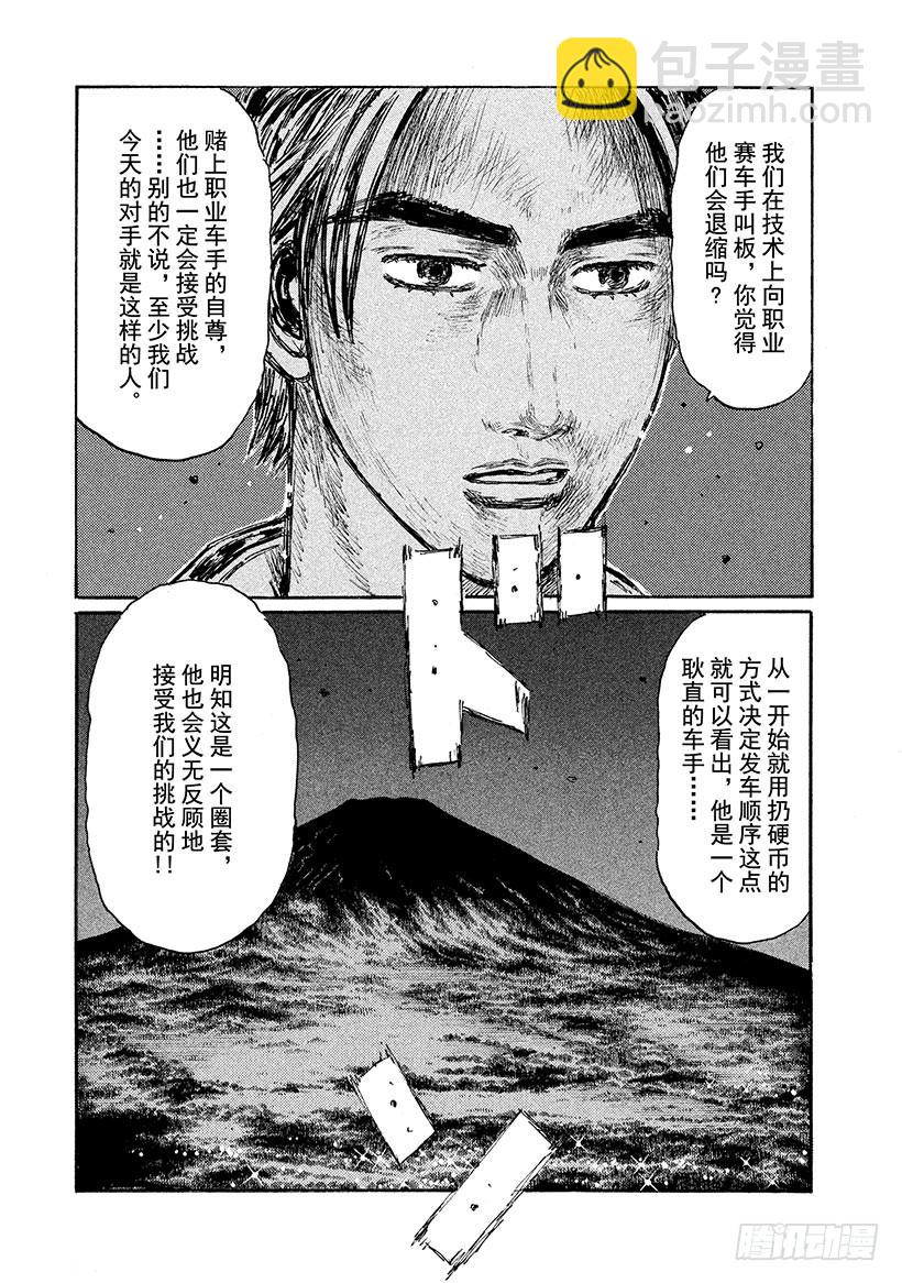 Vol.512 最后一搏9