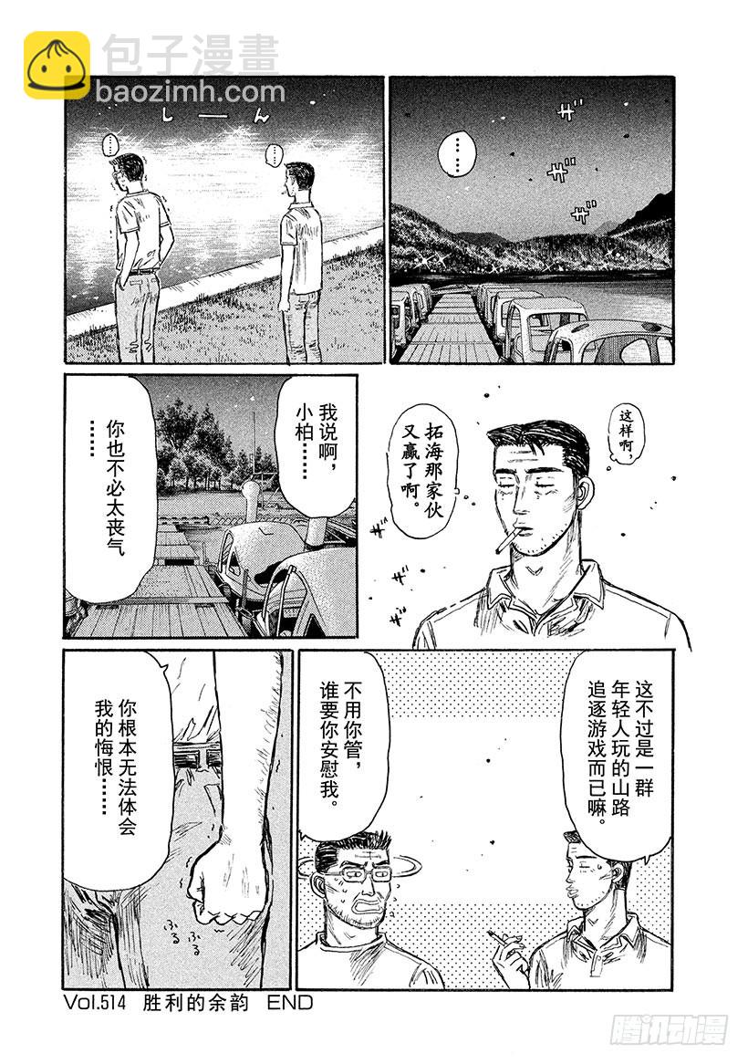 Vol.514 胜利的余韵11
