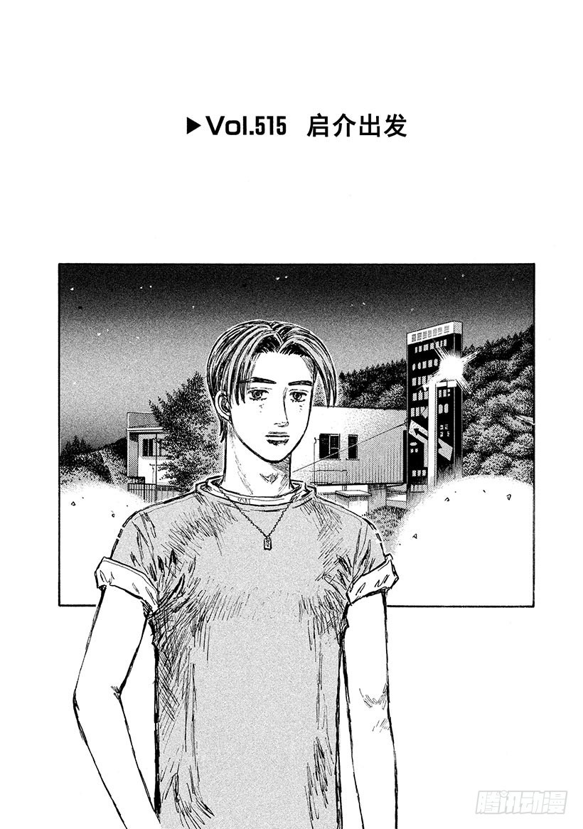 Vol.515 启介出发0