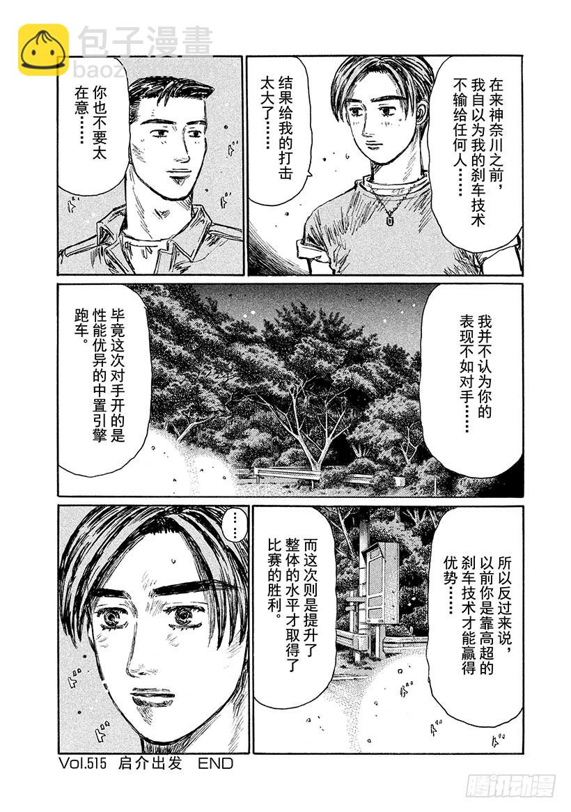 Vol.515 启介出发8