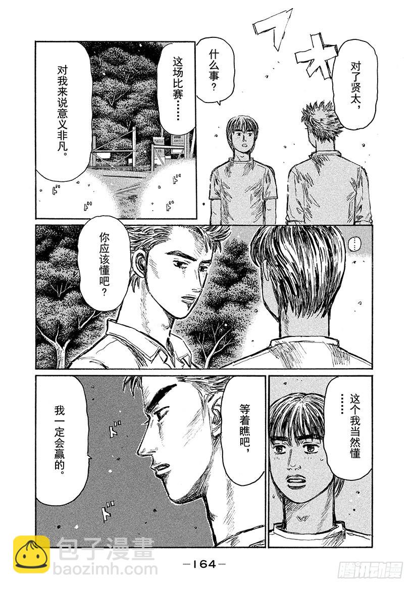 Vol.516 启介出发（后篇）4