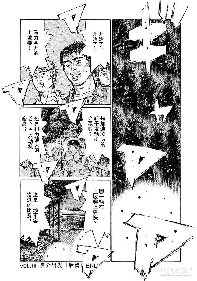 Vol.516 启介出发（后篇）9