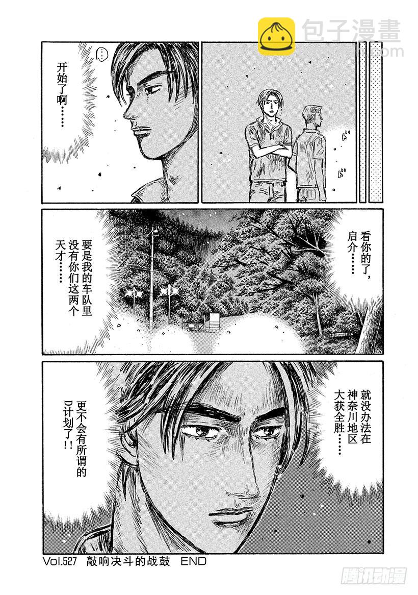 Vol.527 敲响决斗的战鼓8
