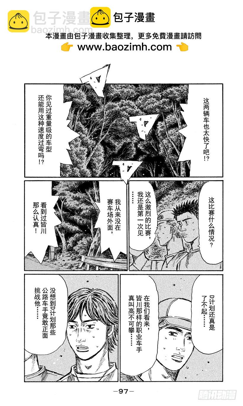 Vol.528 敲响决斗的战鼓（5