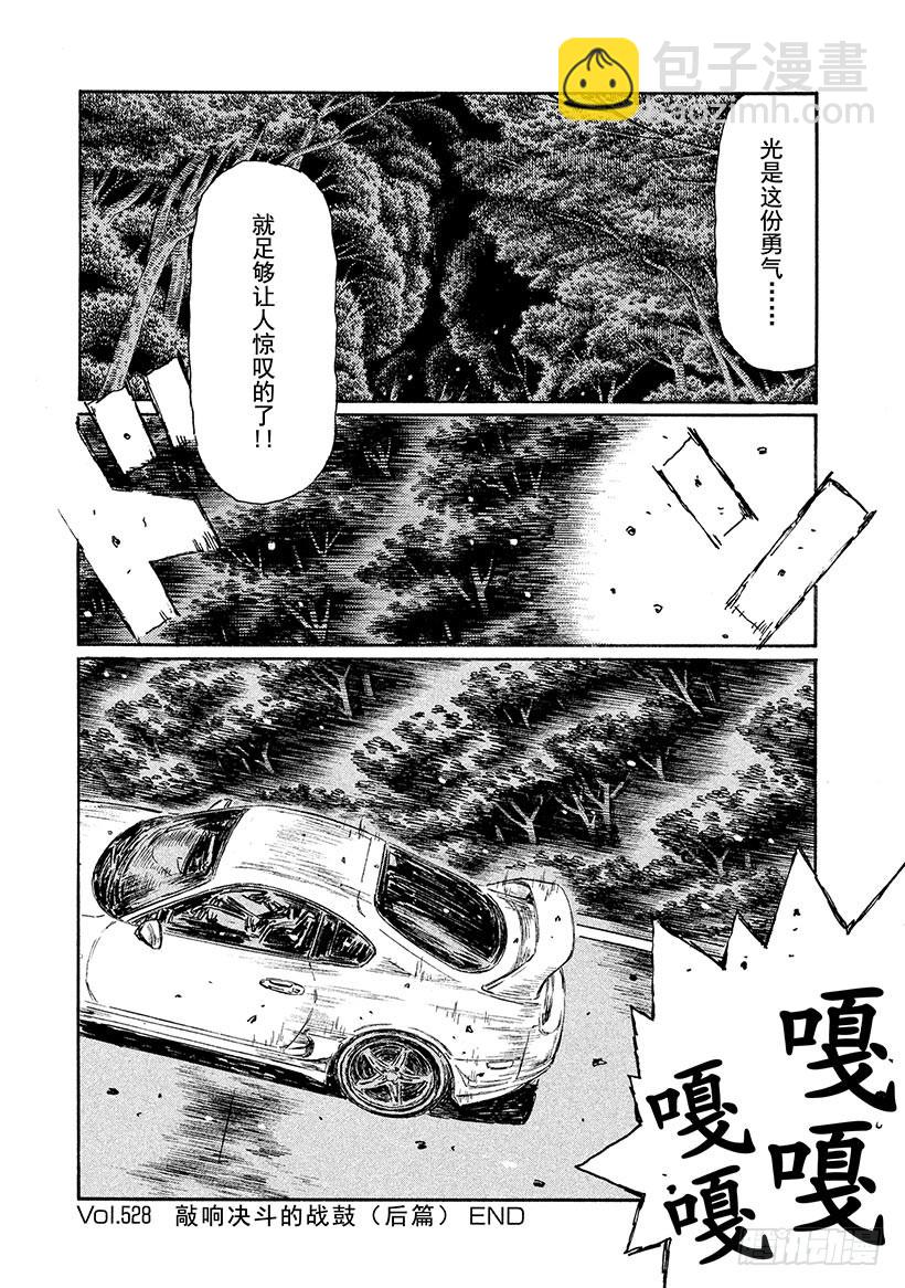 Vol.528 敲响决斗的战鼓（6