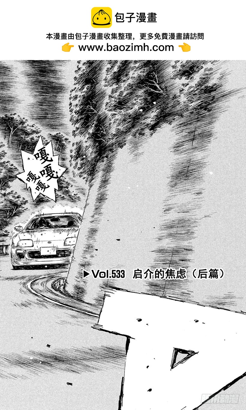 Vol.533 启介的焦虑（后篇1