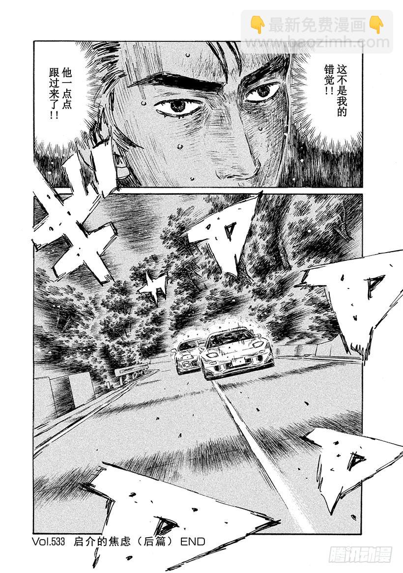 Vol.533 启介的焦虑（后篇9