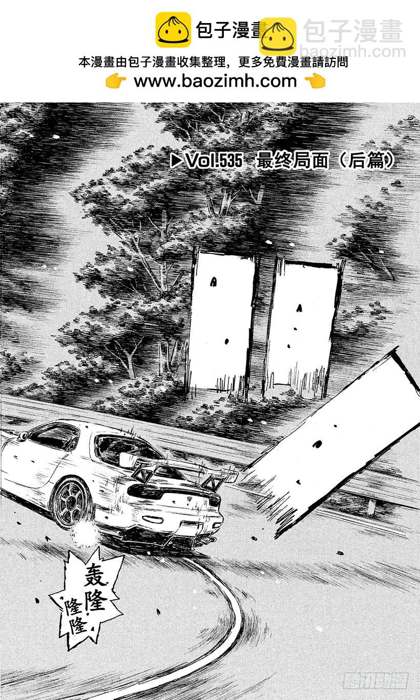 Vol.535 最终局面（后篇）1