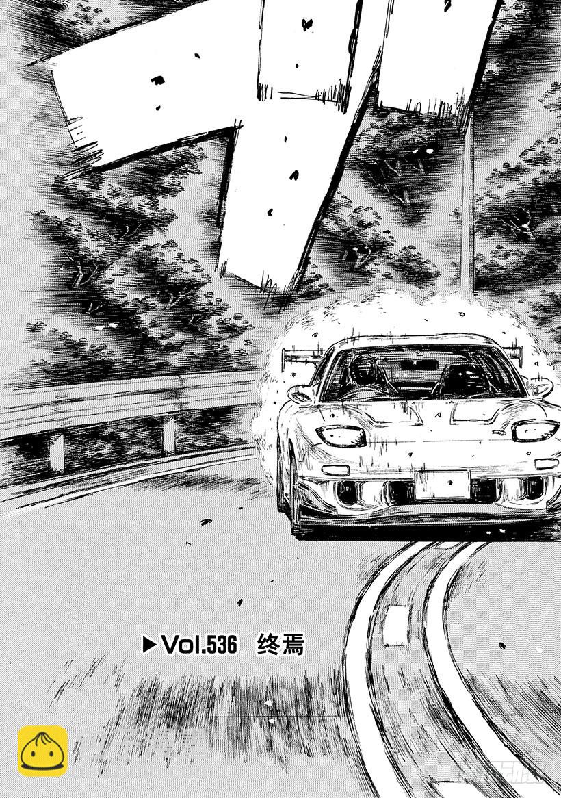 Vol.536 终焉2