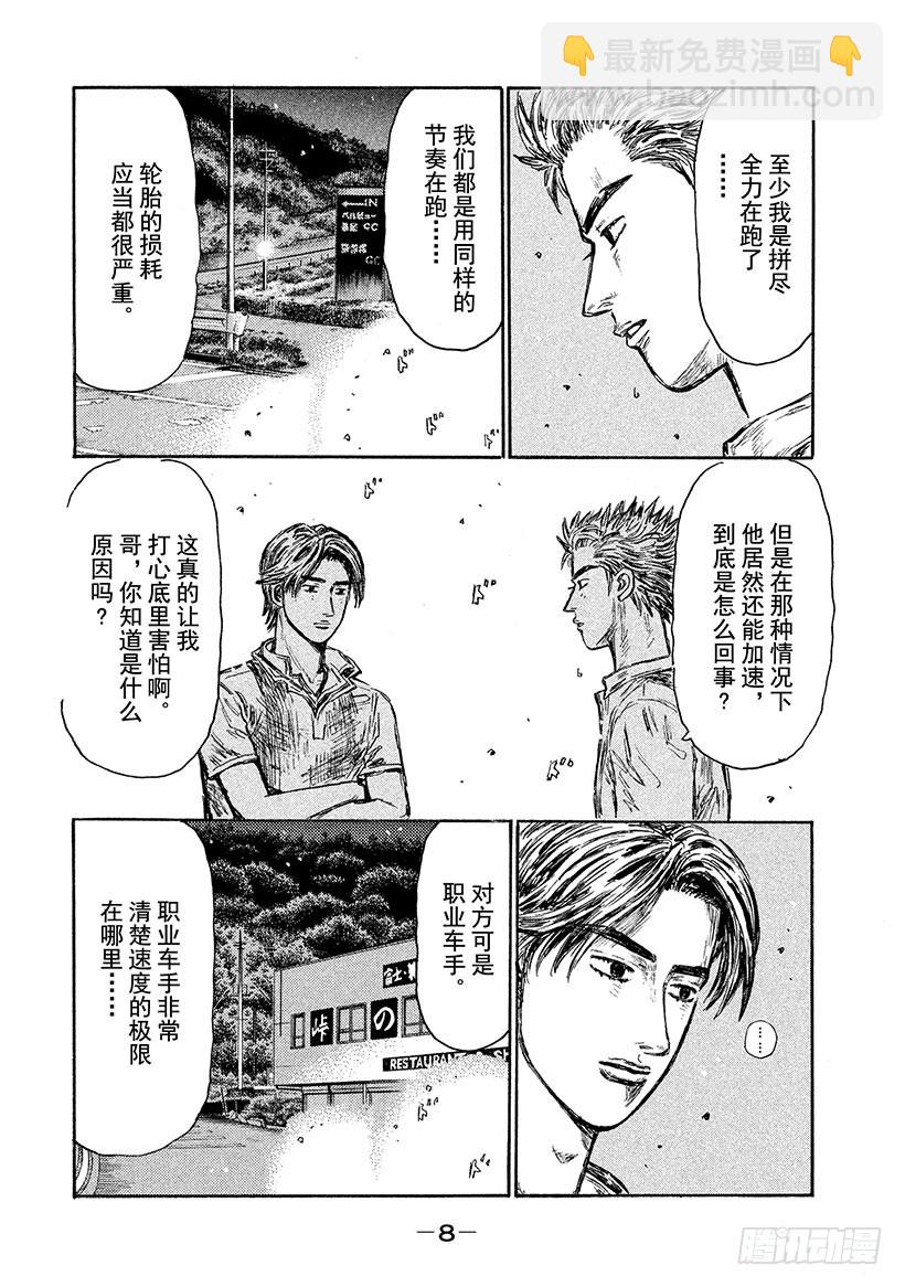 Vol.538 凯旋8