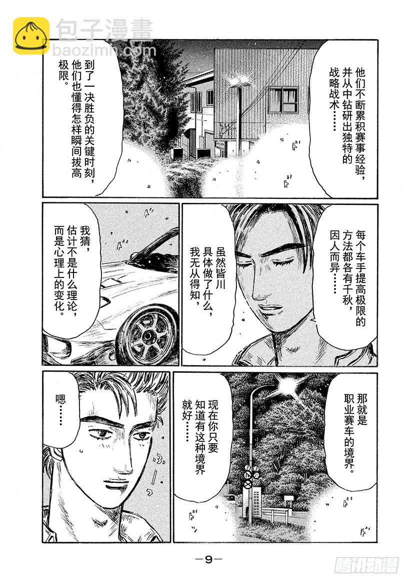Vol.538 凯旋9