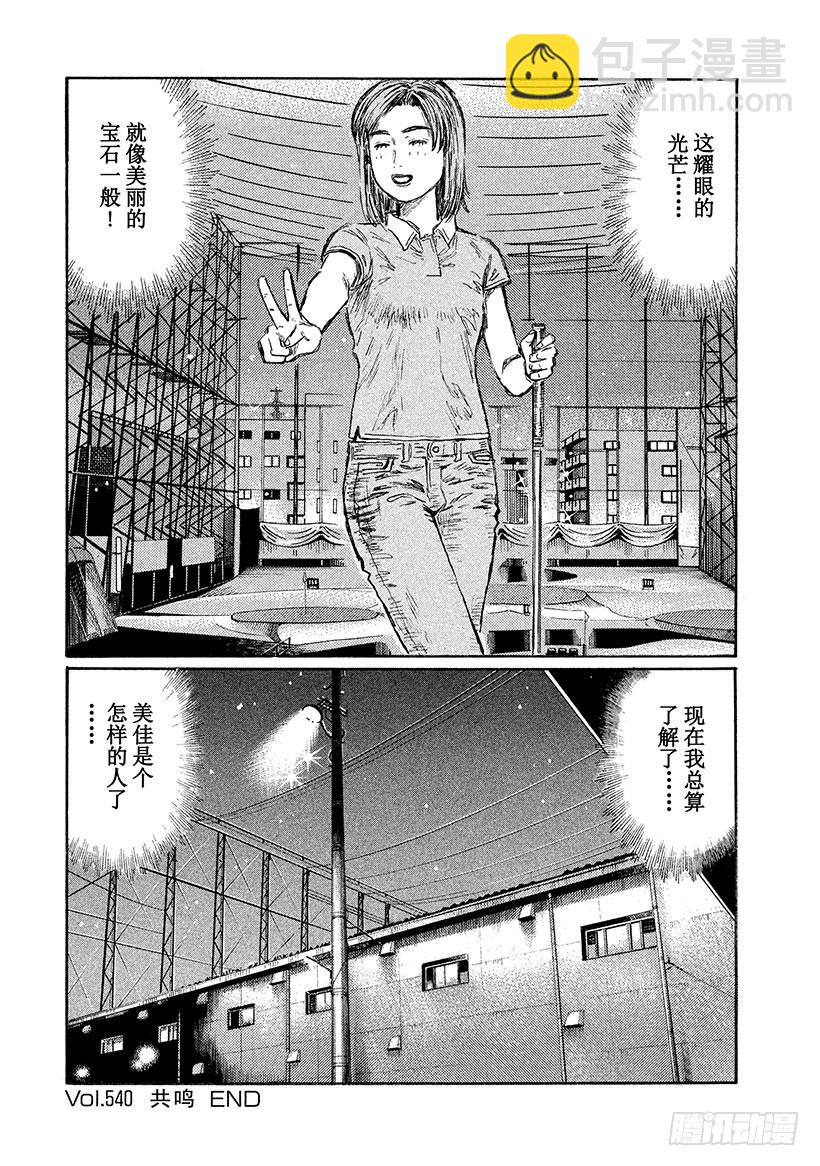 Vol.540 共鸣9