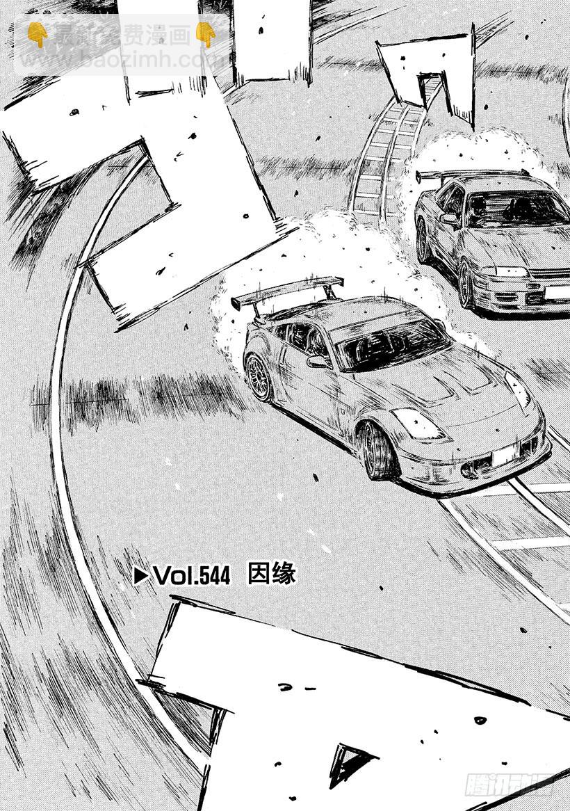 Vol.544 因缘2