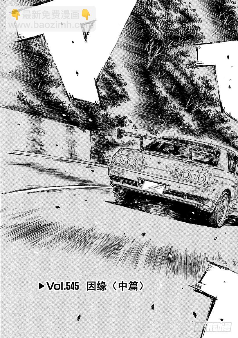 Vol.545 因缘（中篇）2