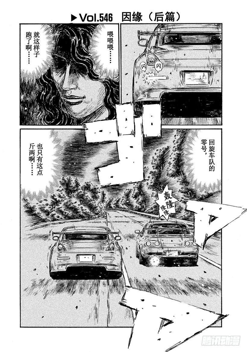 Vol.546 因缘（后篇）0