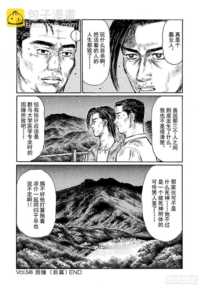 Vol.546 因缘（后篇）6
