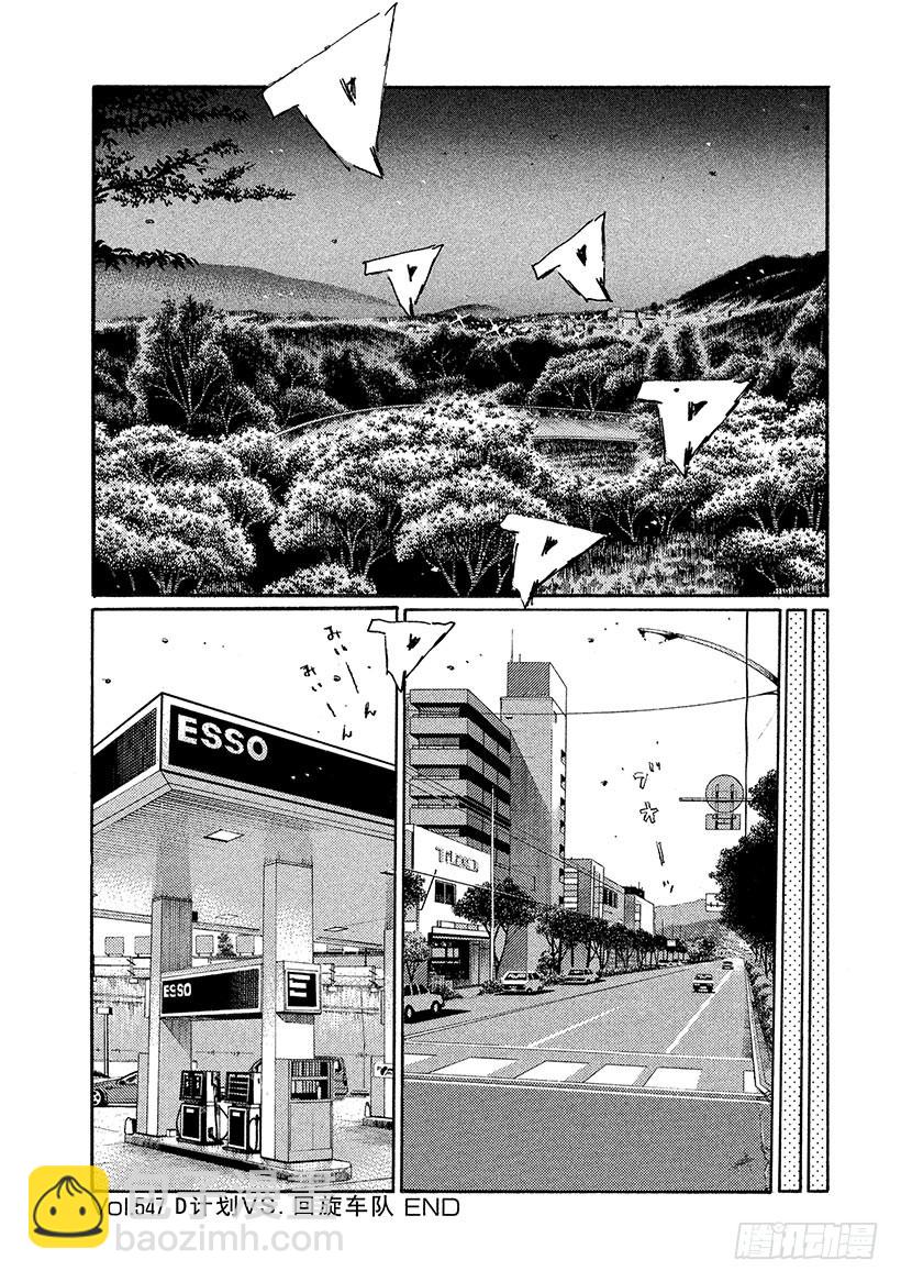 Vol.547 D计划VS.回旋8