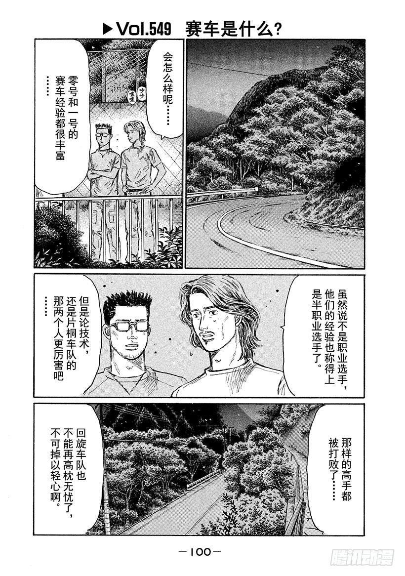 Vol.549 赛车是什么？0