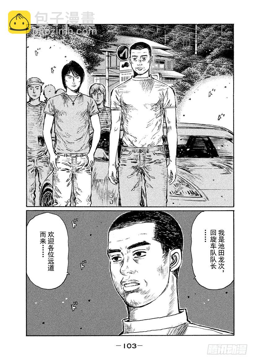 Vol.549 赛车是什么？3