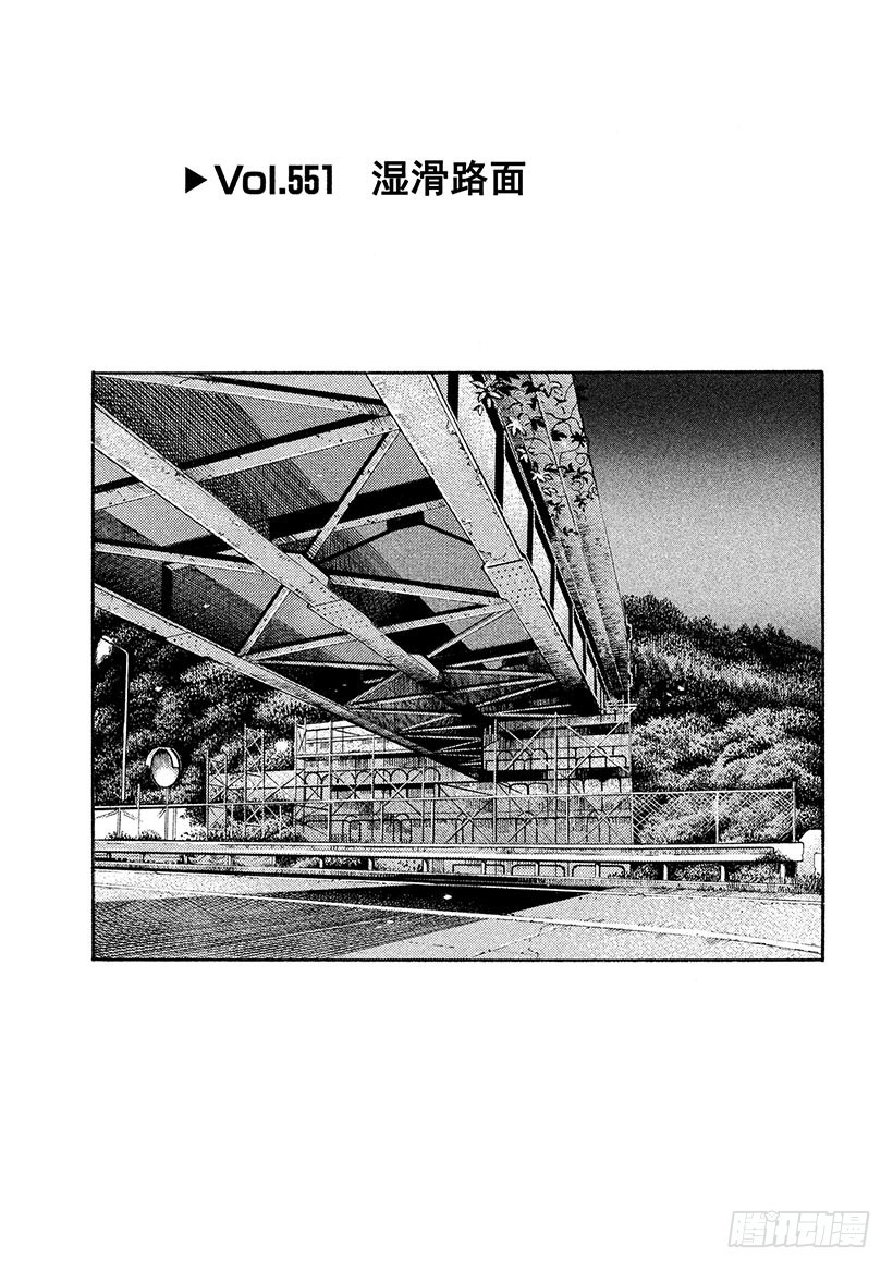 Vol.551 湿滑路面0