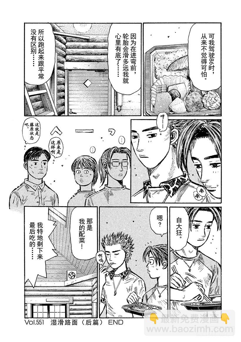 Vol.551 湿滑路面8