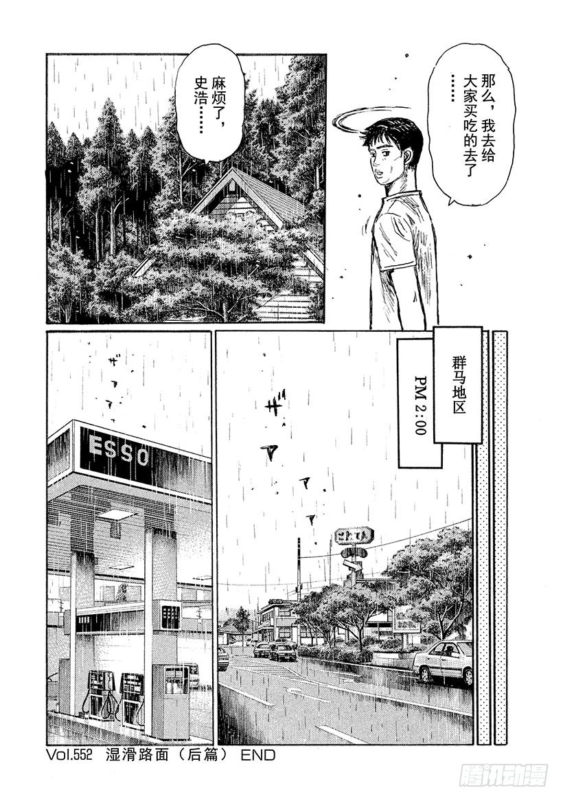 Vol.552 湿滑路面（后篇）6