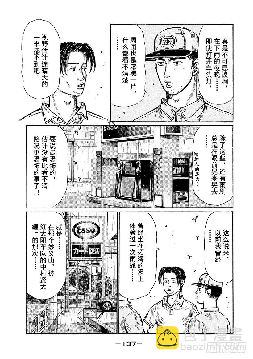 Vol.553 零号车手VS.启2