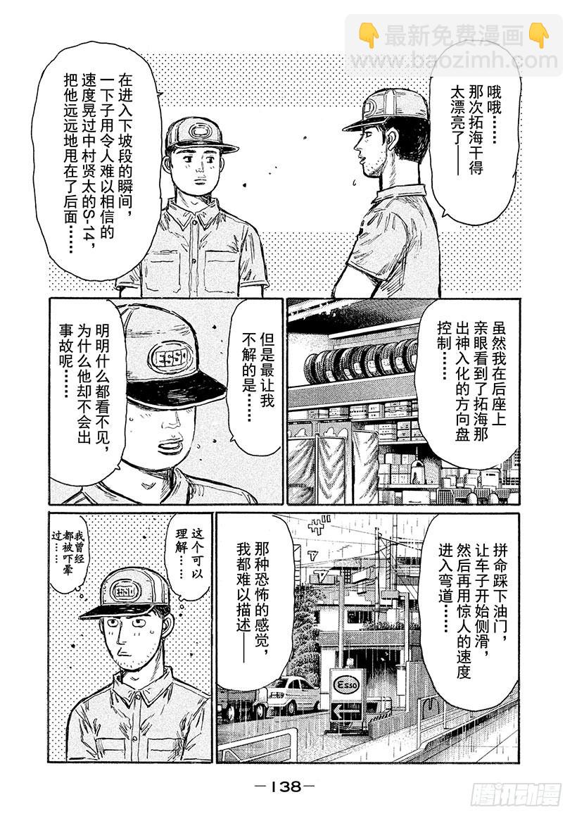 Vol.553 零号车手VS.启3