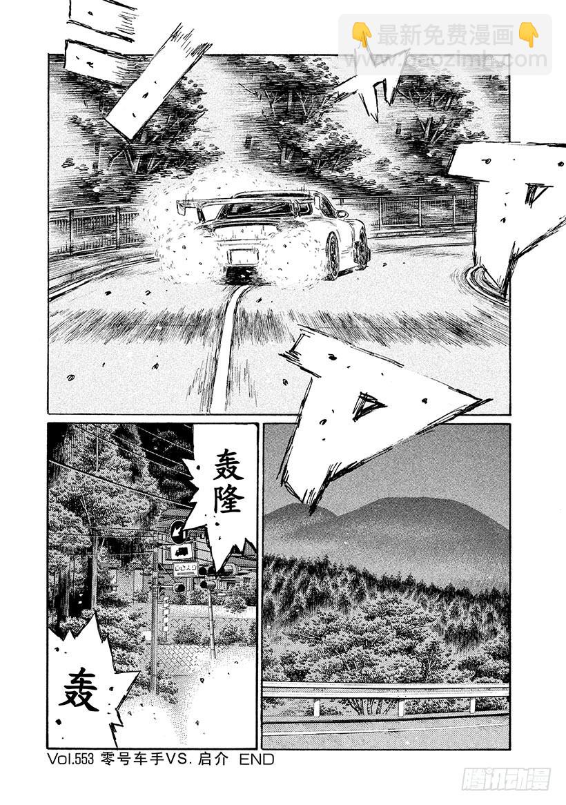 Vol.553 零号车手VS.启7