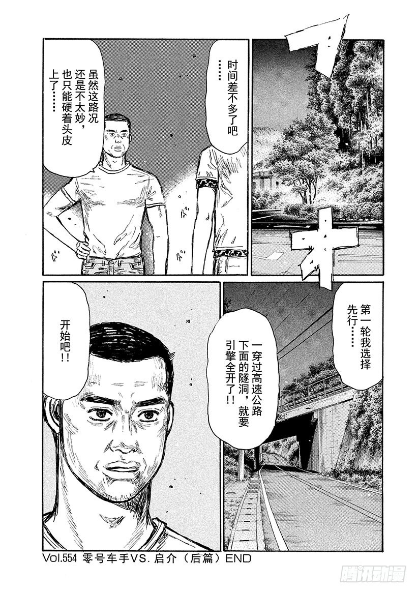 Vol.554 零号车手VS.启8