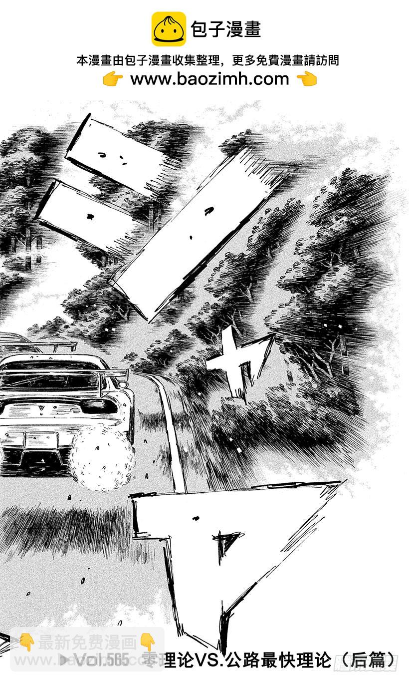 Vol.565 零理论VS.公路1