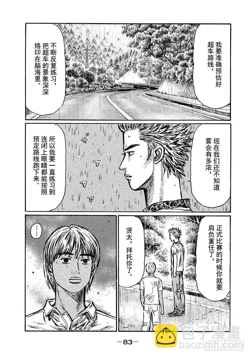 Vol.565 零理论VS.公路4