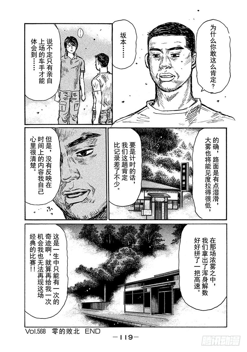 Vol.568 零的败北10