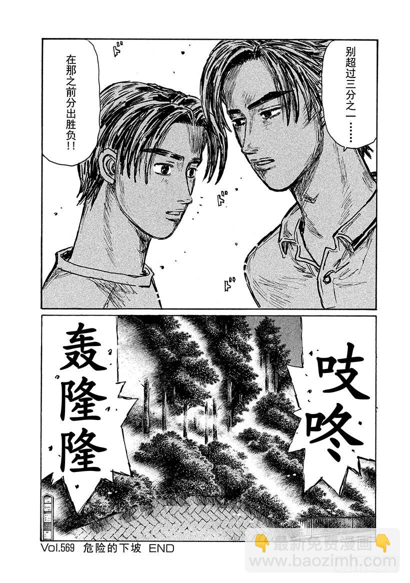Vol.569 危险的下坡7
