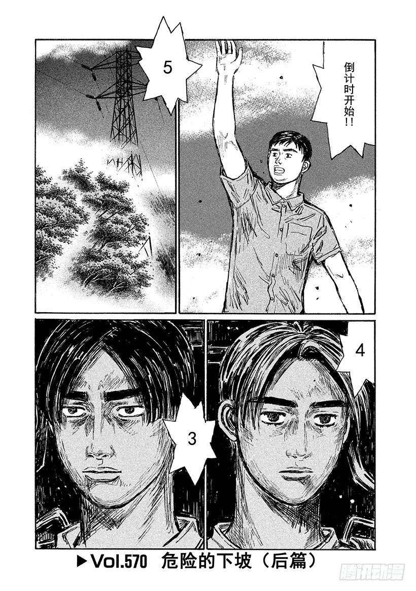 Vol.570 危险的下坡（后篇0